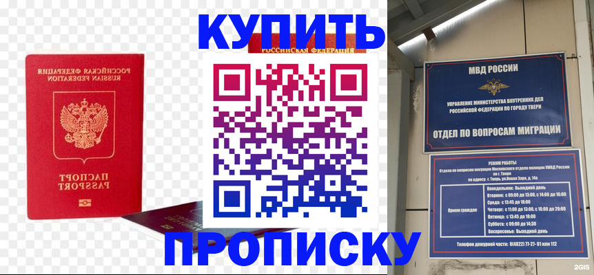 купить прописку в Георгиевске