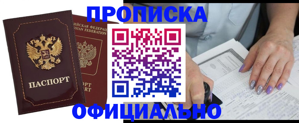 прописка ребенка в Георгиевске